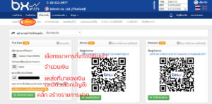 ซื้อบิทคอยน์-ในไทย-3